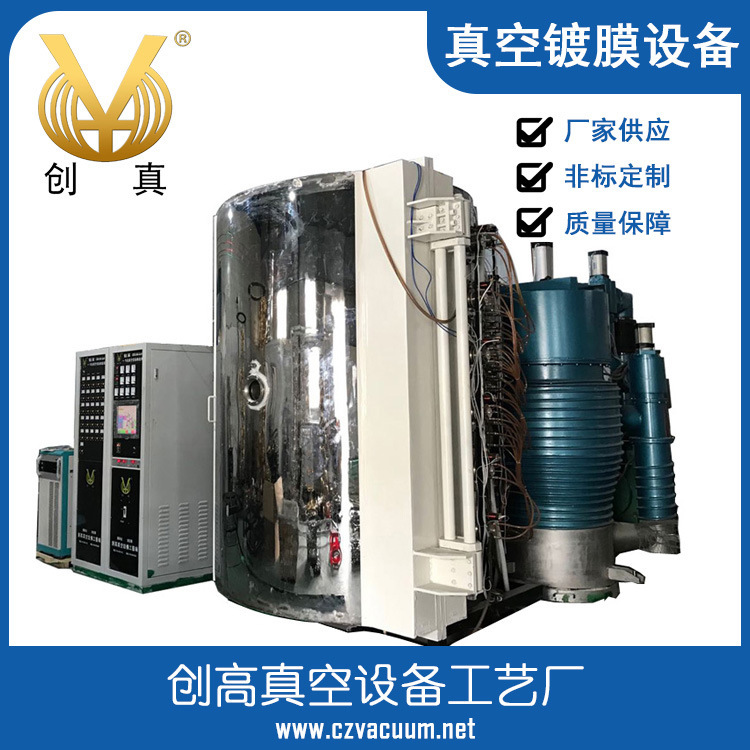 【厂家自供】创高真空镀膜设备多弧离子镀膜镀各种不锈钢陶瓷玻璃