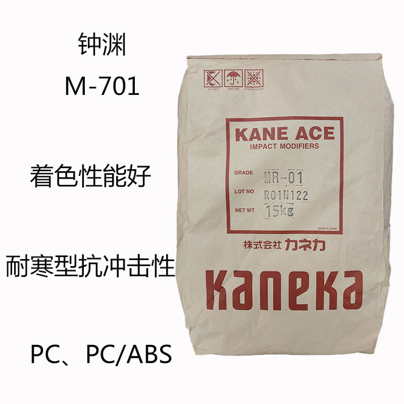 钟渊m701 改性剂M-701 着色性好 耐寒性抗冲击性 PC  PC/ABS合金