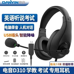 電気音d 310有線ヘッドセットの中で大学入試の英語の口語は耳麦の英語の聴力を訓練して専用を聞きます。