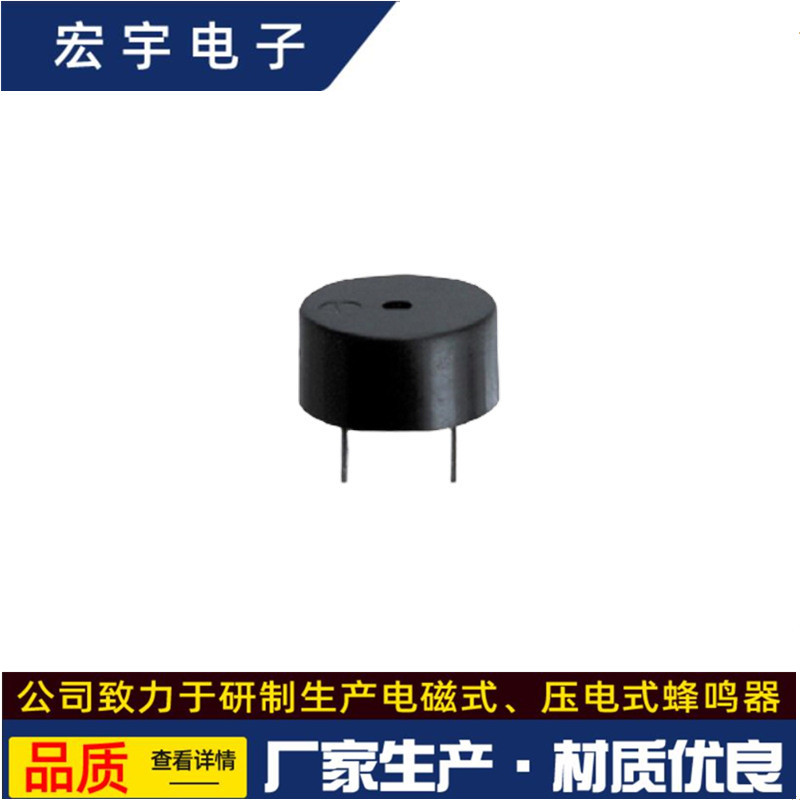 宏宇电子HU9042无源一体电磁式蜂鸣器厂家直销低价蜂鸣器