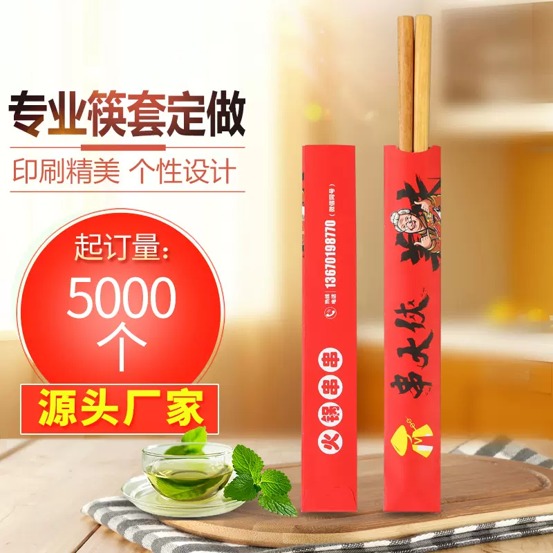 筷子套纸套筷套定制酒店饭店火锅专用订制商用一次性快套定做logo