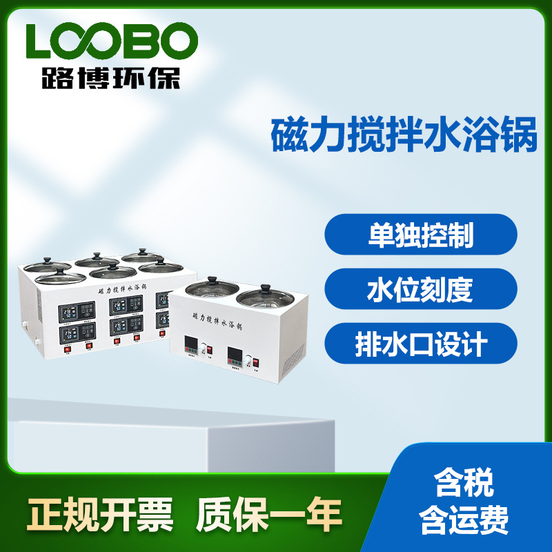 无刷磁力搅拌水浴锅 实验室恒温恒速 多孔磁力搅拌器