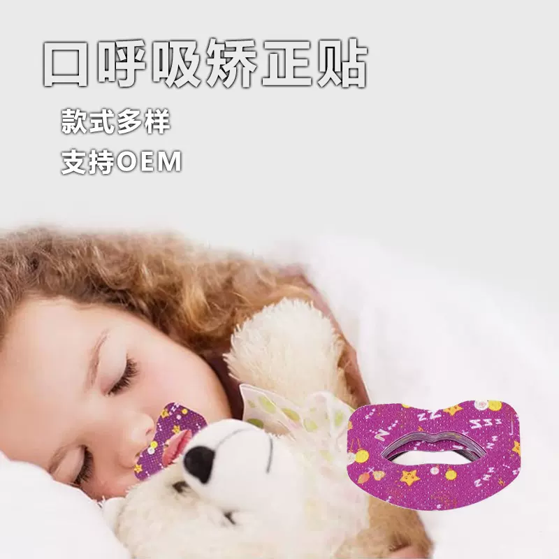 定制O型嘴唇贴防张嘴睡觉闭口贴儿童睡眠闭合嘴巴贴口呼吸矫正贴
