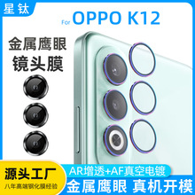 适用OPPO K12镜头膜AR增透金属鹰眼镜头膜摄像头保护膜手机镜头膜