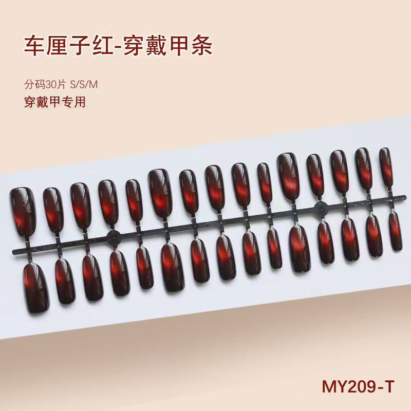 车厘子红猫眼高级质感气质少女风御姐风显白美甲短款30-T穿戴甲|undefined