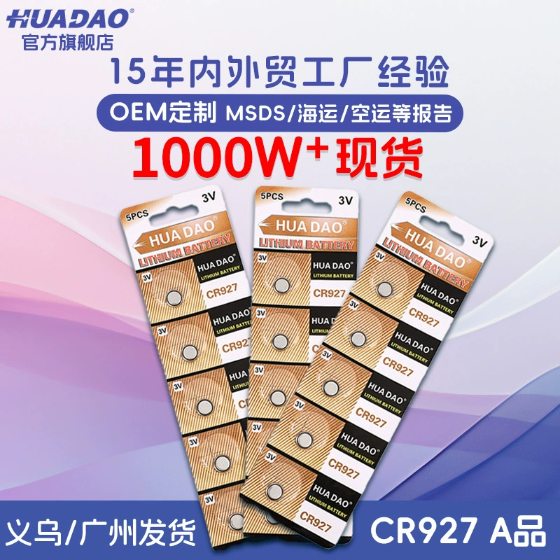 CR927 Кнопка батарея пульт дистанционного управления светящиеся очки светящиеся маленькая игрушка 3V литиевая марганцевая Кнопка небольшая электронная оптовая продажа