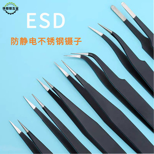 Stainless steel tweezers ESD series anti-static precision pointed elbow straight flat head bird's nest pick hair acne clip