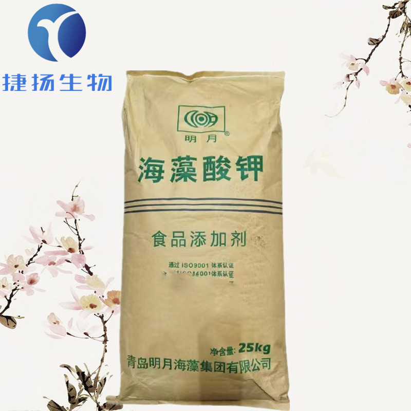 现货批发  海藻酸钾 食品级 海藻酸钾 含量99% 增稠剂 海藻酸钾