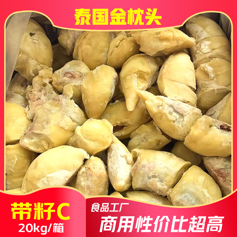 商用C级泰国进口金枕头榴莲肉有核冷冻榴莲果肉整箱水果批发20kg