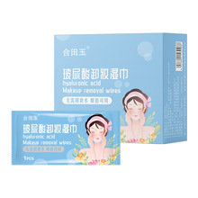 批发玻尿酸卸妆湿巾便携独立装一次性卸妆湿纸巾温和清洁50片盒装