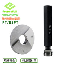 哈量锐测锥管螺纹环规 塞规日标55° PT 威氏 BSPT 通止规检具 塞