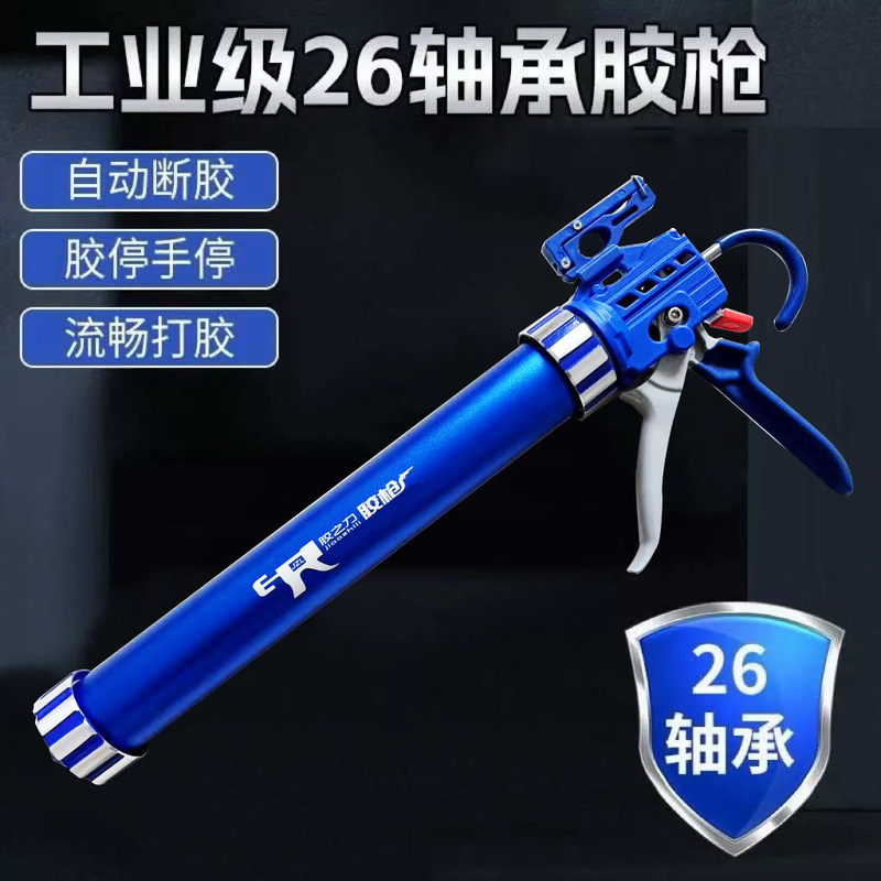26轴承结构胶枪玻璃胶枪自动断胶省力两用胶枪密封打胶枪|undefined