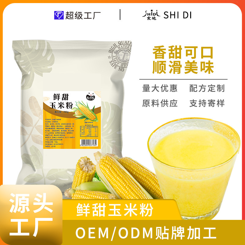 祉淳家奶香玉米粉玉米汁热饮商用玉米露700g即冲即饮速溶早餐代餐