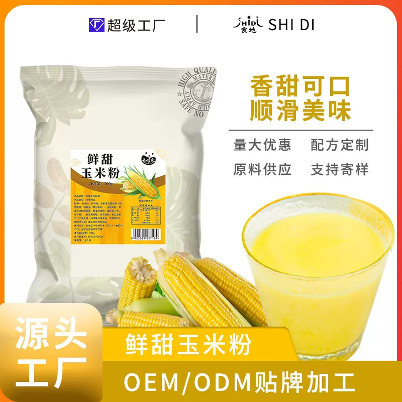 祉淳家奶香玉米粉玉米汁热饮商用玉米露700g即冲即饮速溶早餐代餐