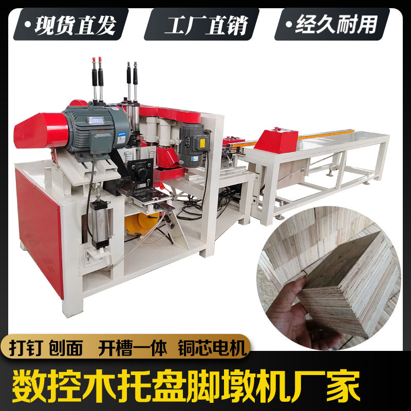 Wooden Pallet Foot Block Machine, Waste Template Glue Block Machine, Cnc Cutting Machine, Packaging Box Foot Block Machine, Material Cutting Machine
