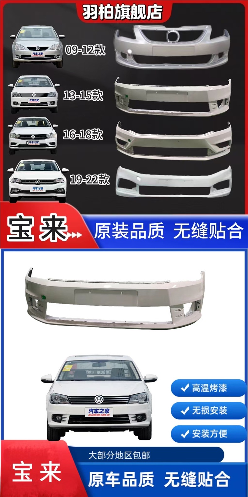 Suitable for Volkswagen Bora 09-12 Front and Rear Bumpers 13-15 Front and Rear Bumpers 16-18/19-21 Surround with Paint