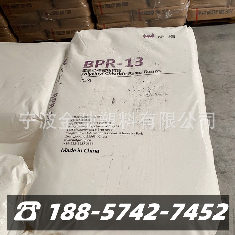 PVC 江苏康宁化学BPR-13 聚氯乙烯糊用树脂 蝙蝠牌 糊树脂粉末状