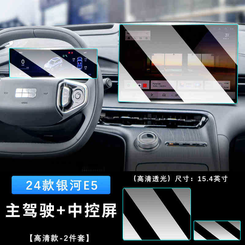 Suitable for Geely Galaxy E5 navigation tempered film central control display screen film interior modification protective film decoration
