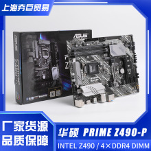 适用华硕 PRIME Z490-P 台式电脑主板LGA1200针 全新台式电脑主机