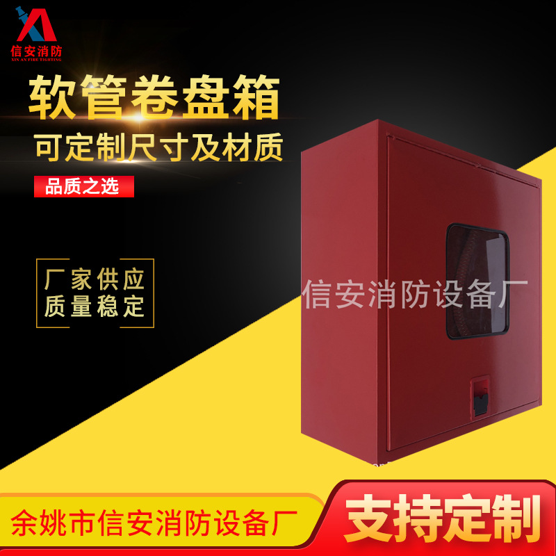 红色喉管消防箱 2021款不锈钢红色软管卷盘箱 消防设备消防箱
