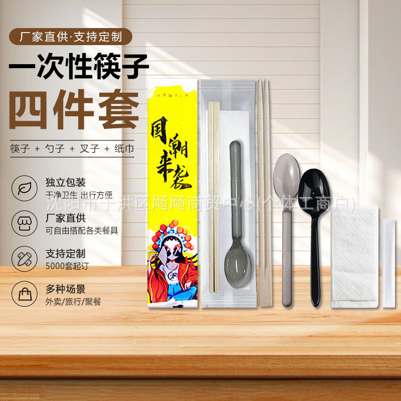 Disposable Chopsticks Meal Pack Four-Piece Set Four-In-One Takeaway Packaging Commercial Wholesale Chopsticks Paper Towels Spoons Toothpicks