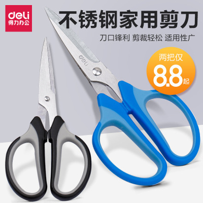 得力剪刀家用小號不鏽鋼剪子套裝桌面辦公用剪刀手工小剪刀剪子家