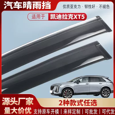 Suitable for Cadillac Xt5 25 Car Window Rain Guards, Acrylic Car Rain Eyebrow Rain Guards, Modified Accessories (Rain shield)
