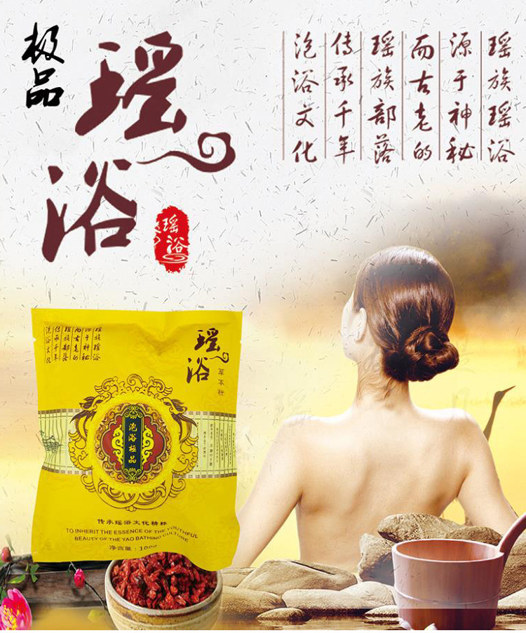 瑶浴草本膜详情页_09