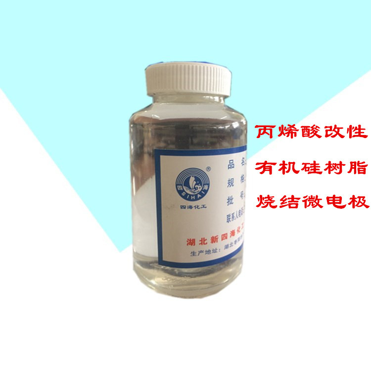 厂家销售 丙烯酸树脂 有机硅改性树脂烧结微电极用价格便宜