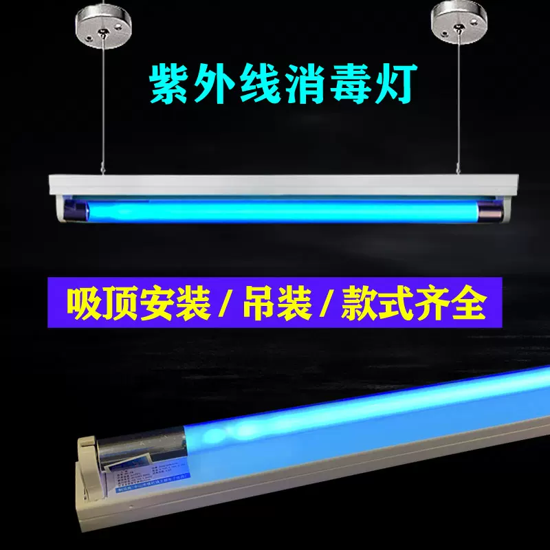 6度吊挂式紫外线消毒灯幼儿园车间食医疗医用臭氧杀菌灯管除菌
