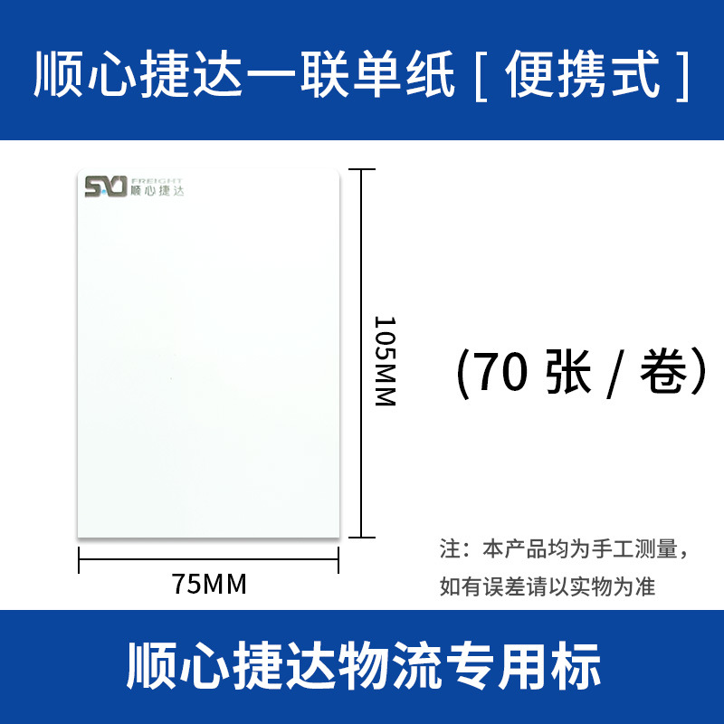 순신제타 76*105 익스프레스 물류 열전사 인쇄지 데스크탑 휴대용 라벨 물류 전자 운송장