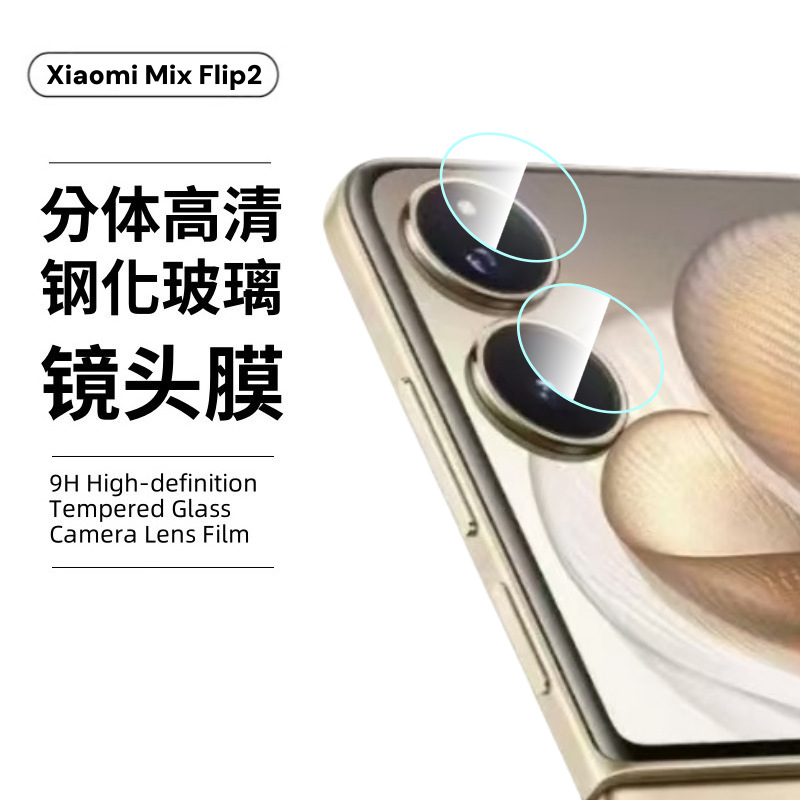 Aplicable a la máquina plegable Xiaomi MIXFLIP2 película de pantalla exterior curva pantalla de alta definición película endurecida a prueba de vista película de lente 3D