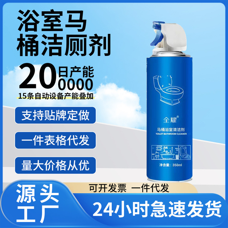 Quanyao bathroom toilet cleaner powerful cleaning toilet scale multifunctional bubble mousse descaling and stain removal artifact