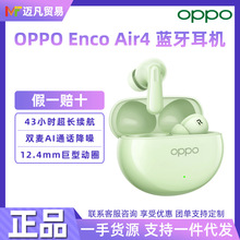 OPPO Enco Air4真无线蓝牙耳机主动降噪入耳式音乐通用智能手机