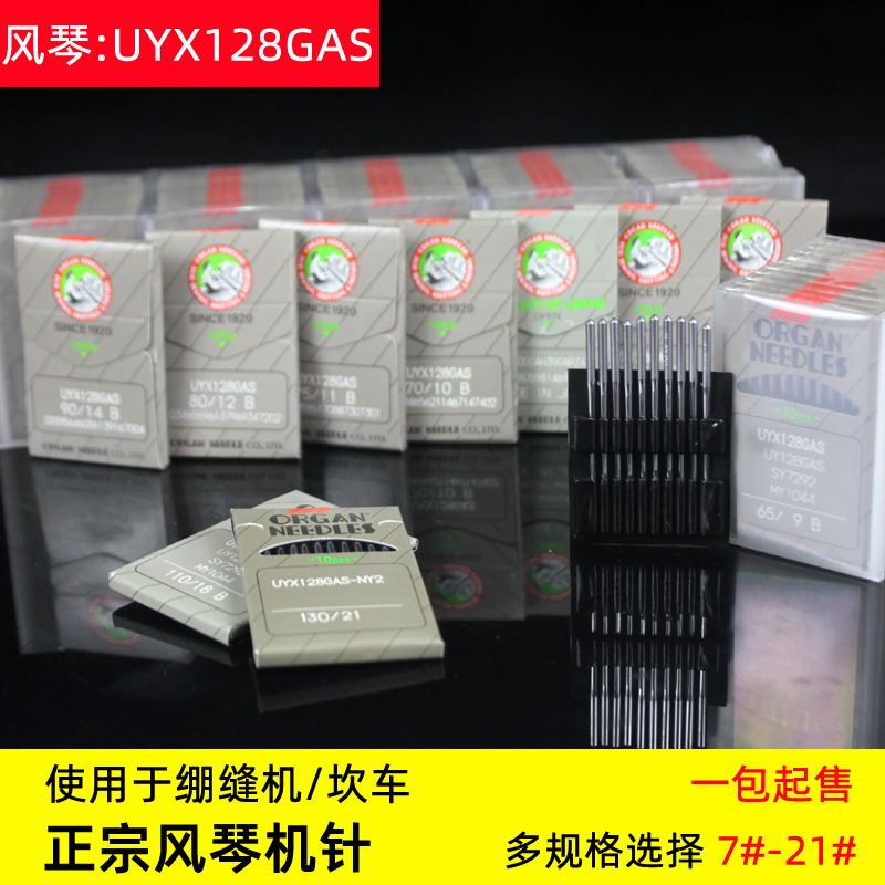 包邮风琴机针UYX128绷缝机针冚车针三针五线链条机坎车UY*128GAS