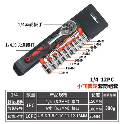 Bracket Socket Wrench Socket Full Set Car Repair Tools Household Quick Ratchet Wrench Set Combination Hardware Tools (Repair kit) - 14-xiaofei-12-piece-set-galvanized