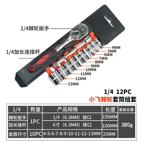 1/4 xiaofei (12-piece set galvanized)
