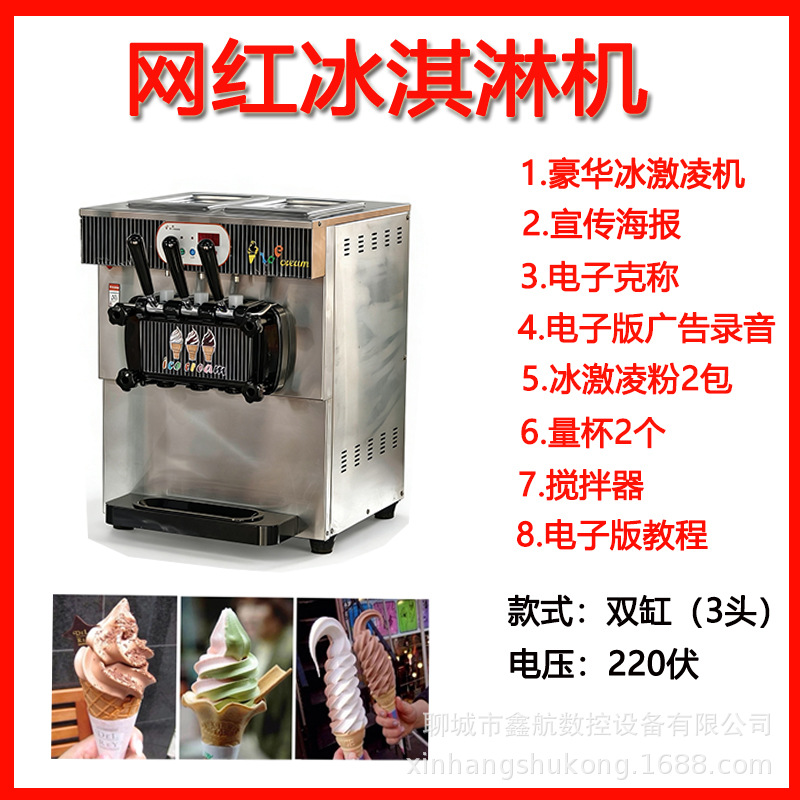 冰淇淋机台式.jpg