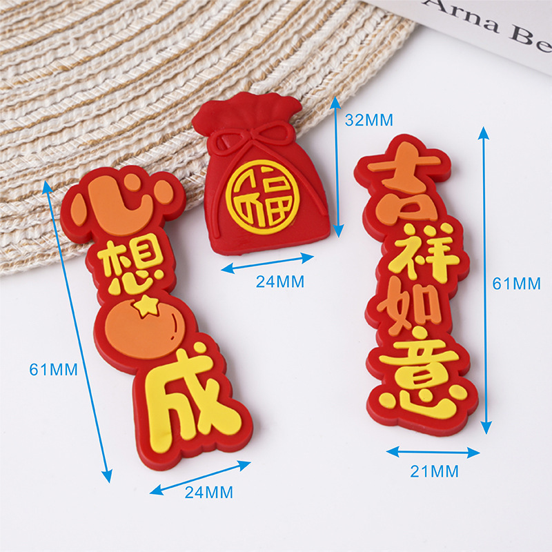新年あけましておめでとうございます、縁起の良い、幸運、ソフトプラスチック祝福パッチ、軟磁性磁気冷蔵庫マグネット、対句装飾|undefined