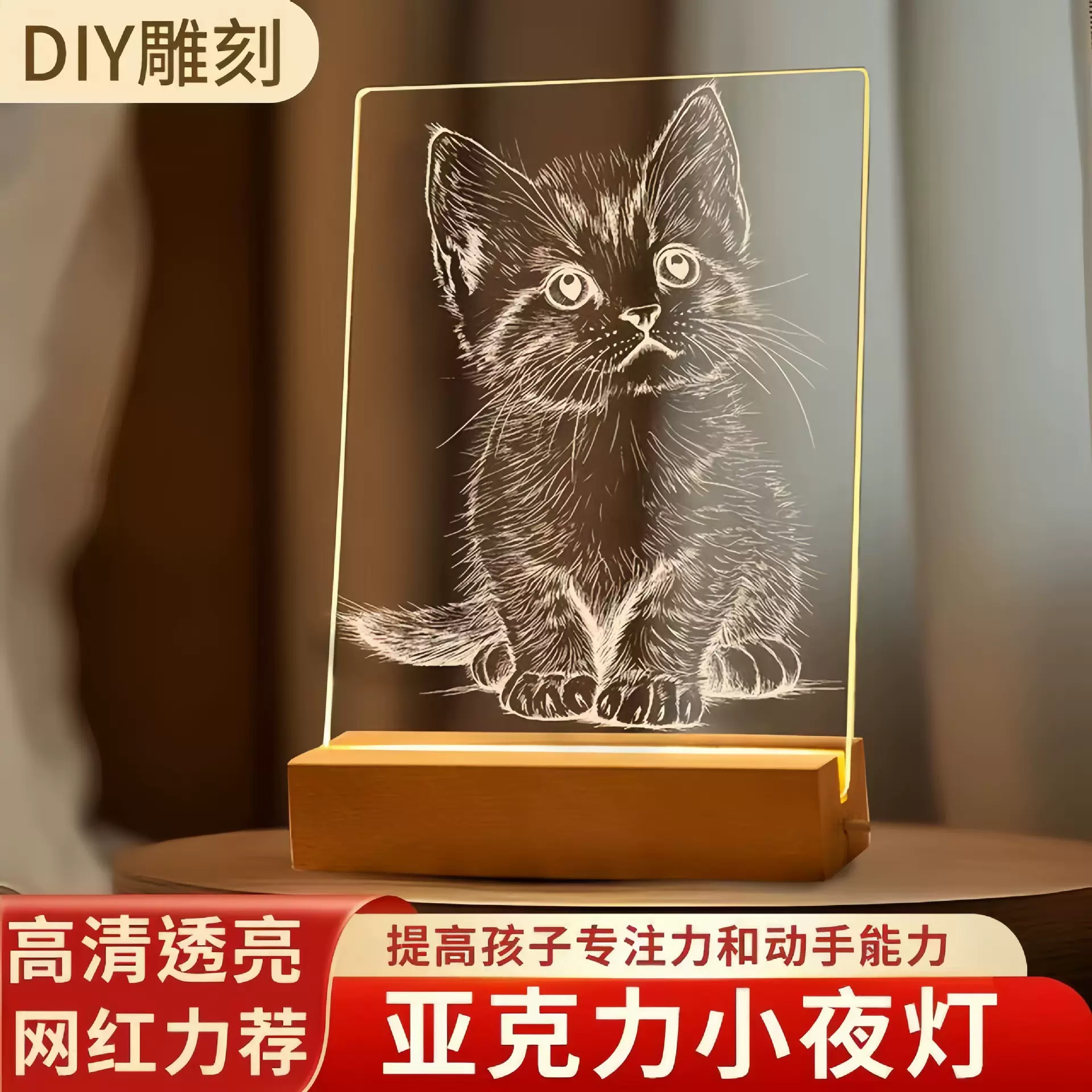 手工diy雕刻画氛围灯创意材料包兴趣班LED亚克力发光板小夜灯
