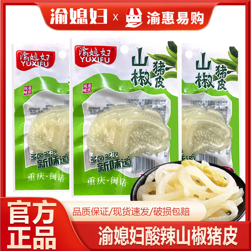 闪电仓重庆特产渝媳妇山椒猪皮15g猪皮晶即食零食超市同款批发