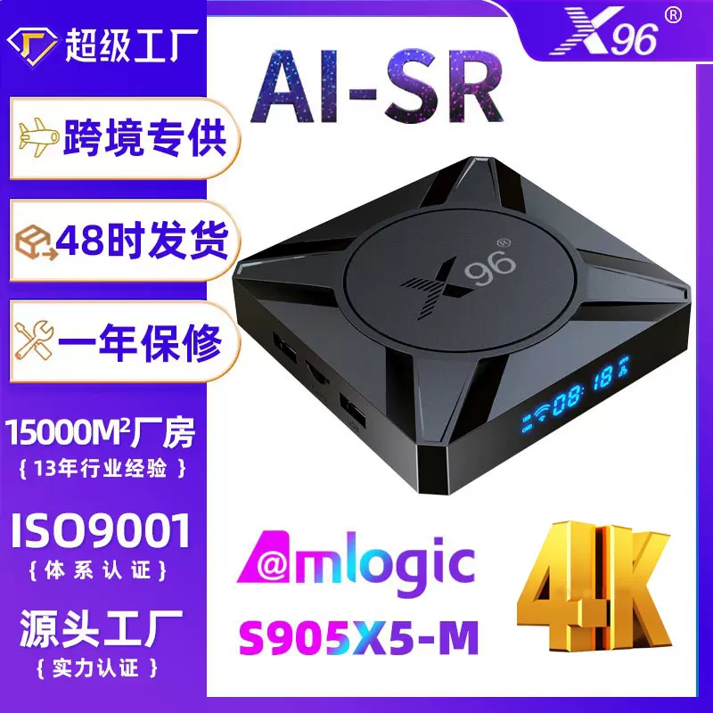 X96M300网络机顶盒安卓14电视盒子千兆网络机顶盒S905X5M(S905A)