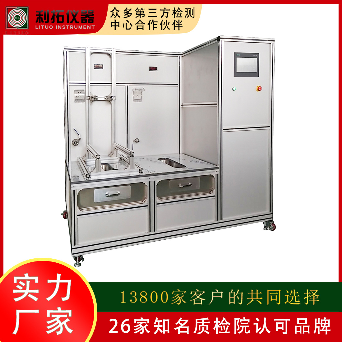 利拓 卫生陶瓷洁具试验机 马桶冲洗冲水量测试 水效等级检测设备