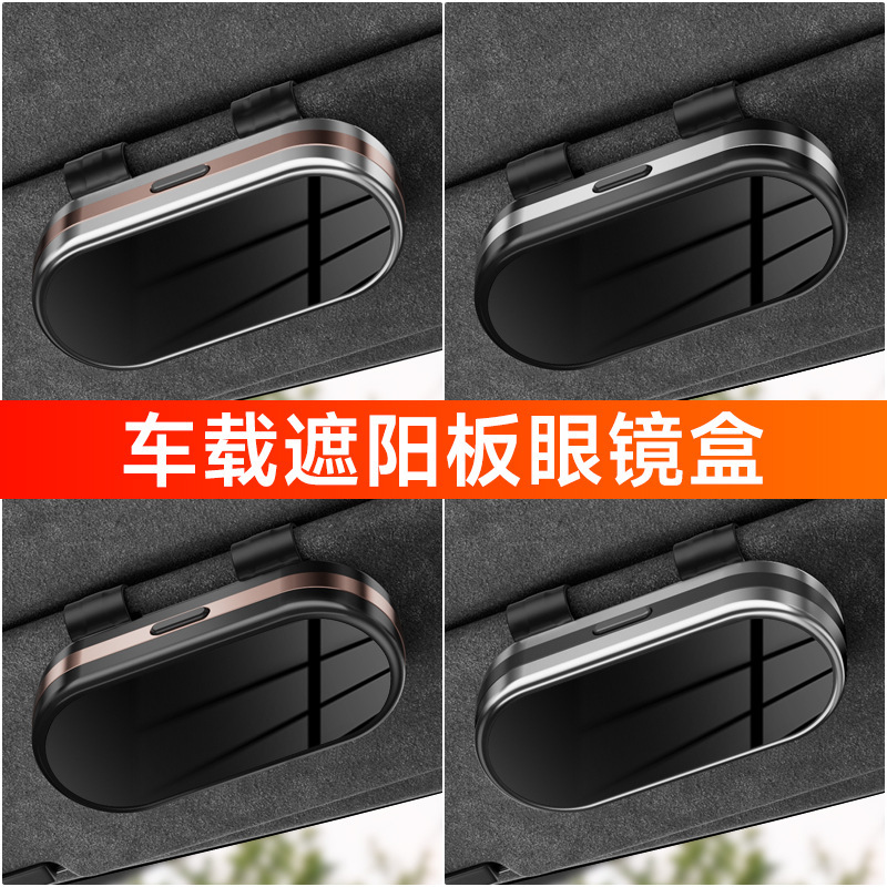 車用メガネケース、カー用品、メガネクリップ、サンバイザー、多機能ユニバーサルサングラスケース、非破壊取り付け|undefined
