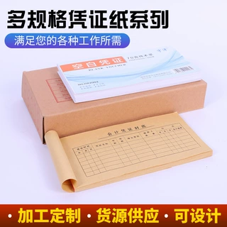 定制空白凭证纸210120会计财务记账凭证包角打印纸办公草稿纸凭证