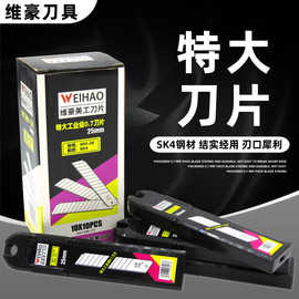 特大号25mm替换美工刀大号重型刀片0.7mm厚加宽刀片裁纸切割刀片