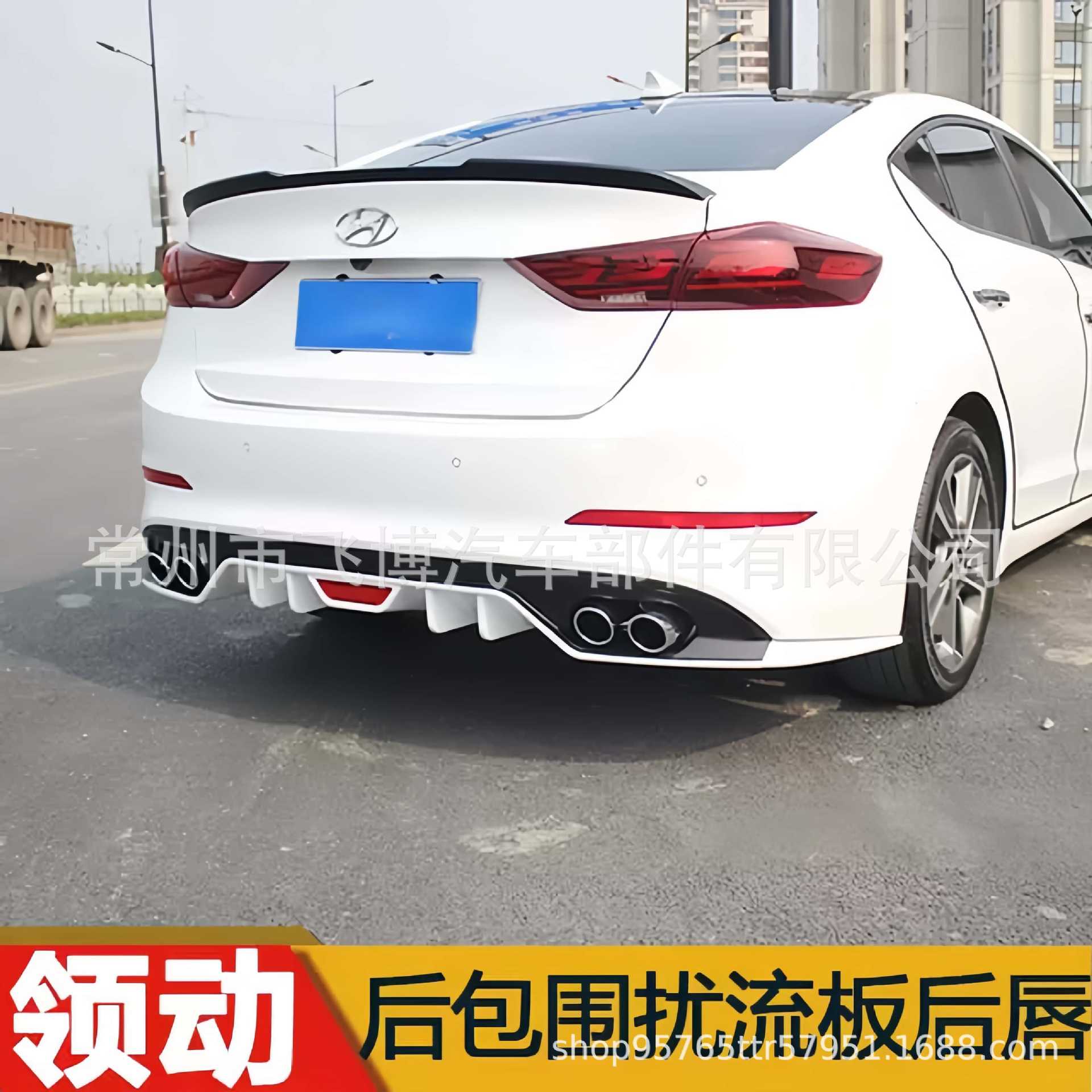 Suitable for the Rear Lip of the Modern Elantra, Special Rear Surround for Elantra Modification, Four-Piece Large and Small Surround Rear Spoiler Decoration