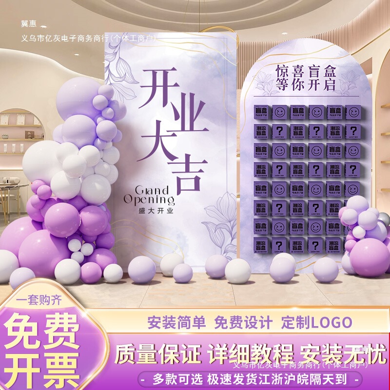 开业气氛围布置门店装饰场景惊喜盲盒墙墙618活动板|undefined