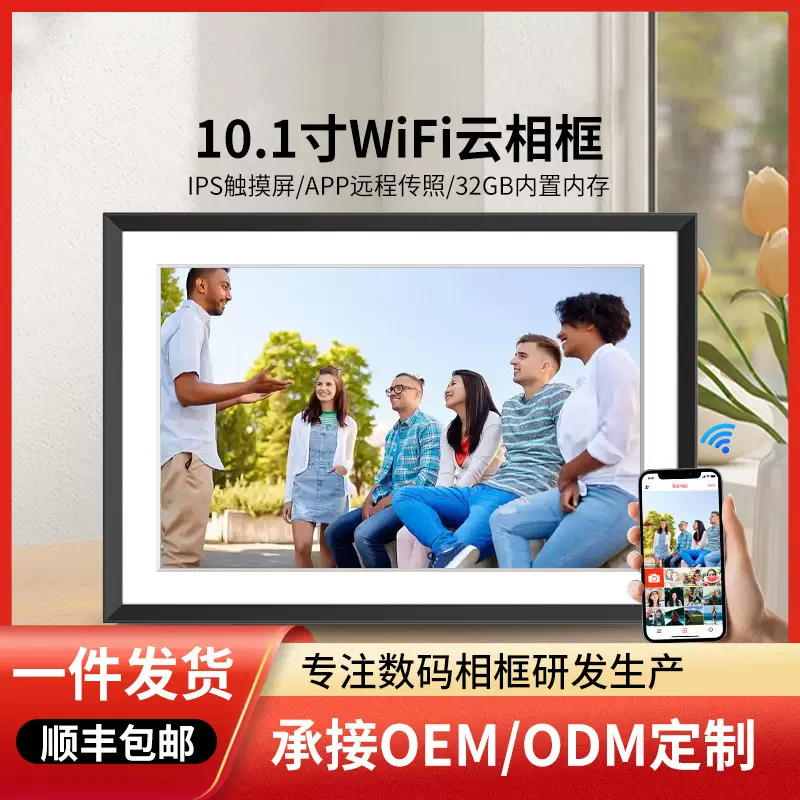 10.1英寸电子相册高清智能数码云相框显示器触摸屏播放器照片礼物