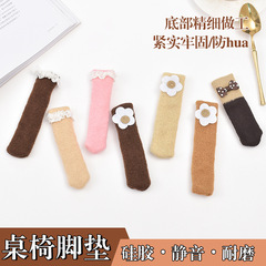 Table leg cover knitted door handle protective cover non-slip wear-resistant thickened dining table chair leg wool home protective pad